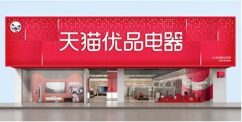 天貓優(yōu)品高端家電家居博覽會(huì)啟幕 引領(lǐng)日用家電零售步入全域新零售時(shí)代